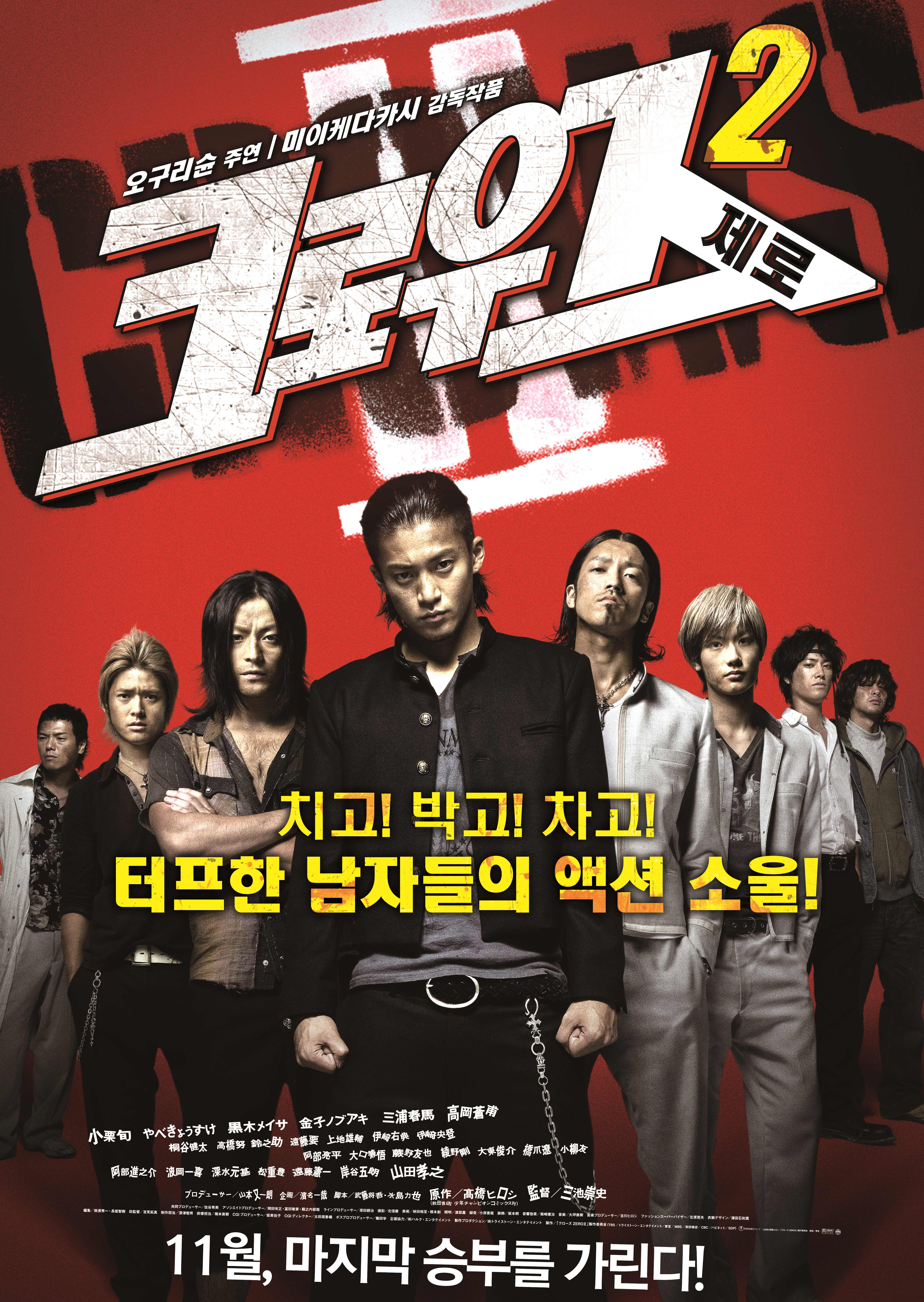 크로우즈 제로 2