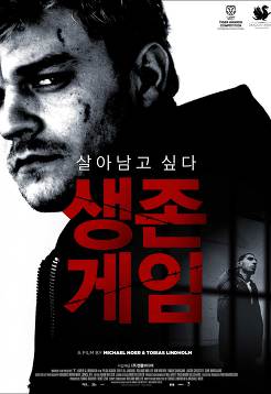 생존 게임
