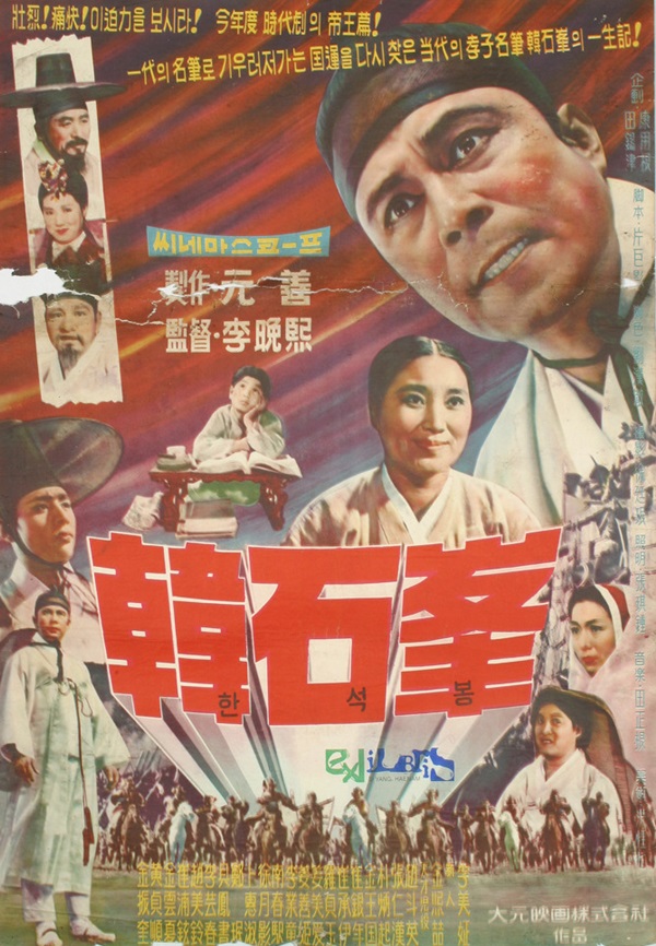 한석봉