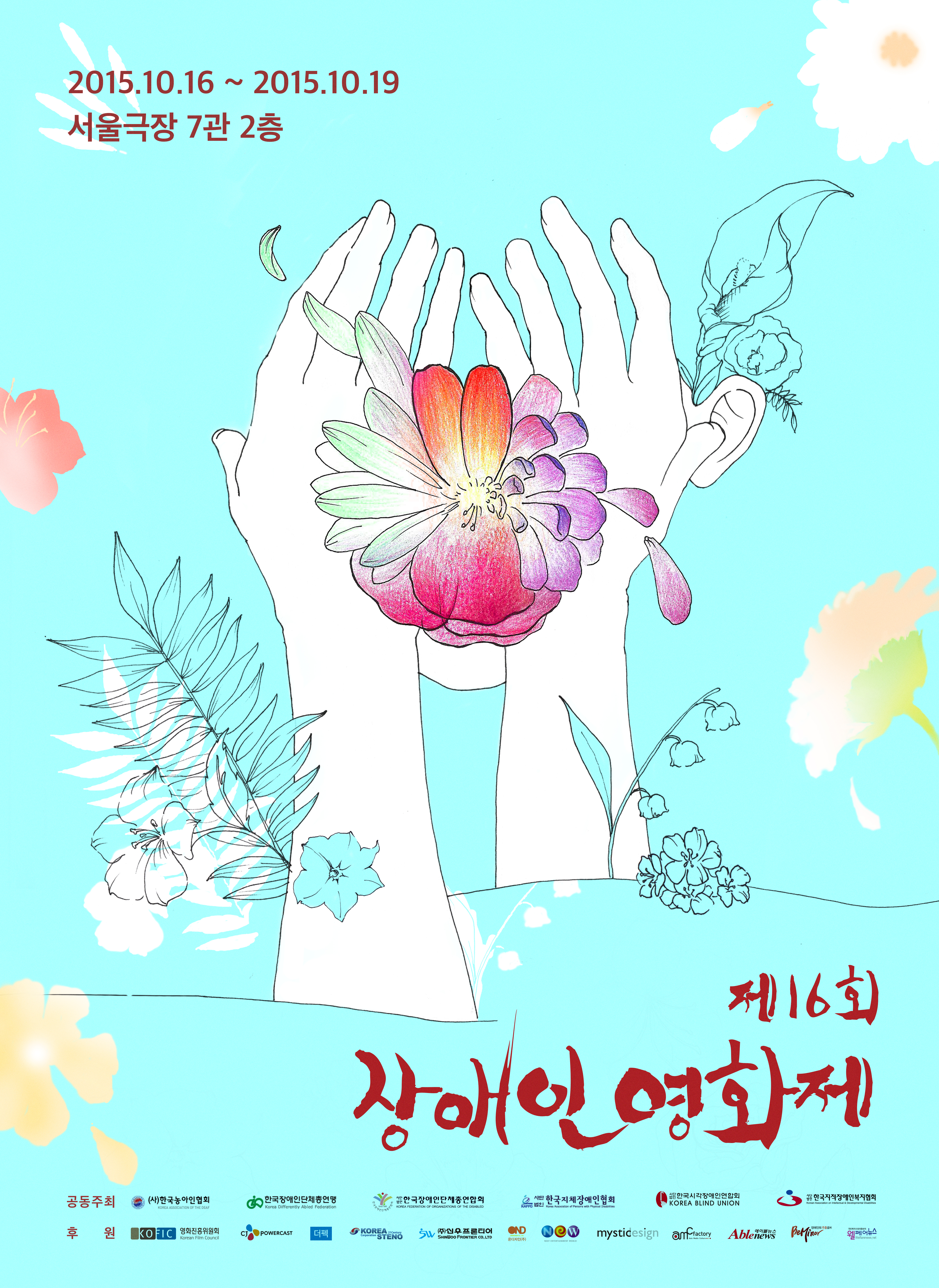 [PDFF2015] 장애인미디어운동 2