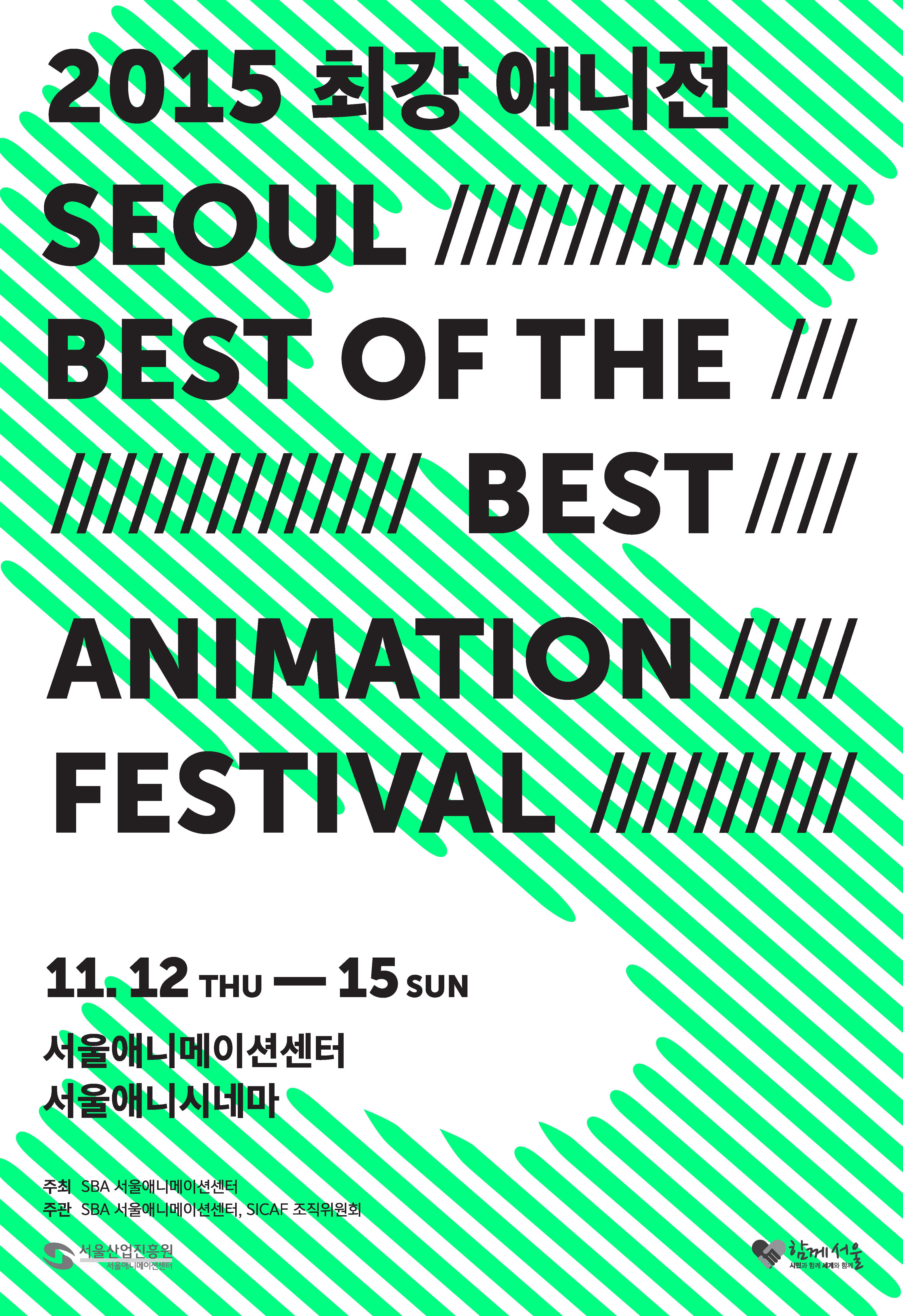 2015 최강애니전-런던