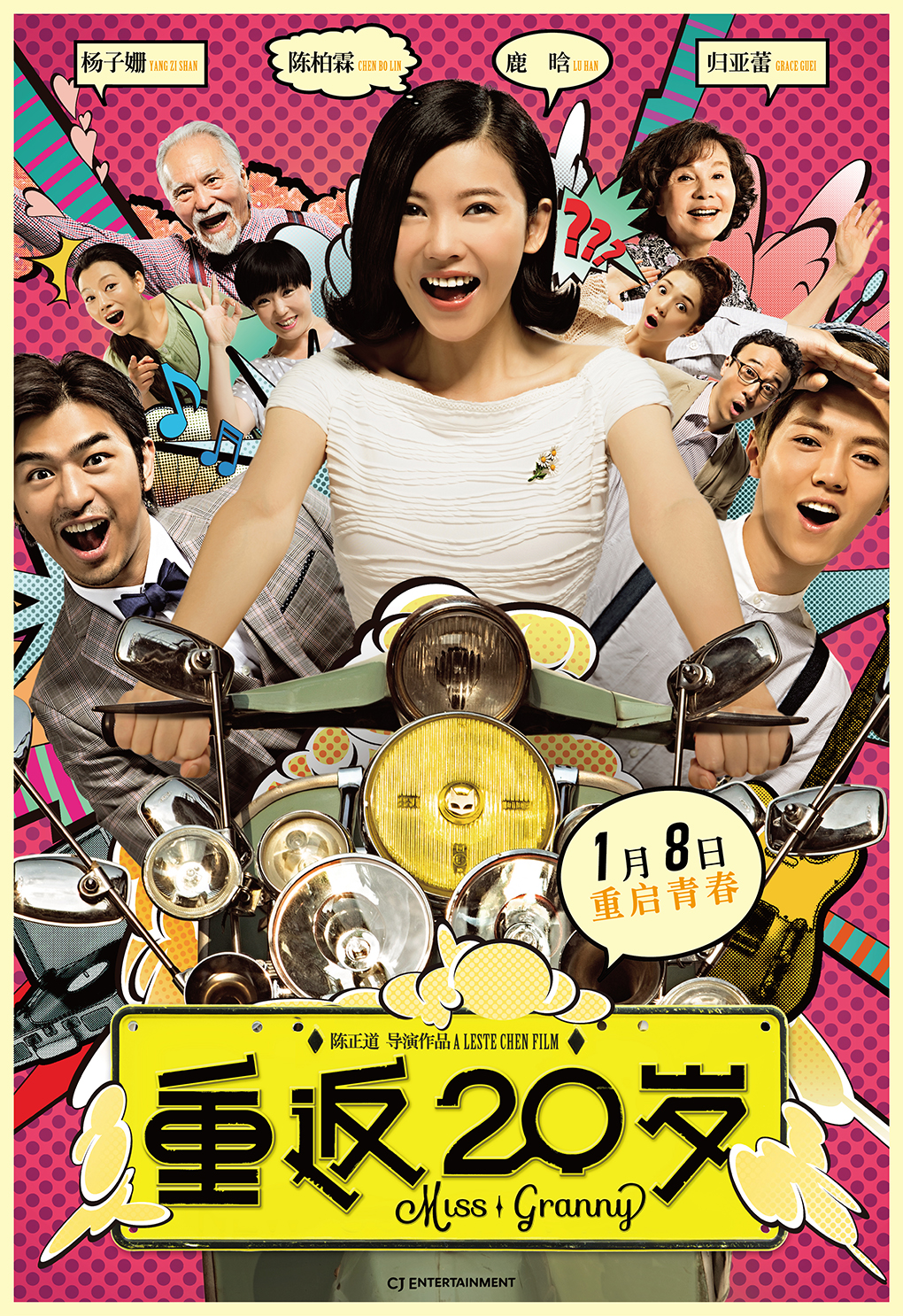 20세여 다시 한 번