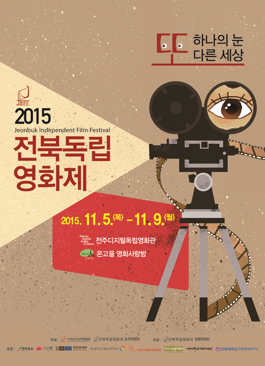 개막작 - 2015 전북독립영화제