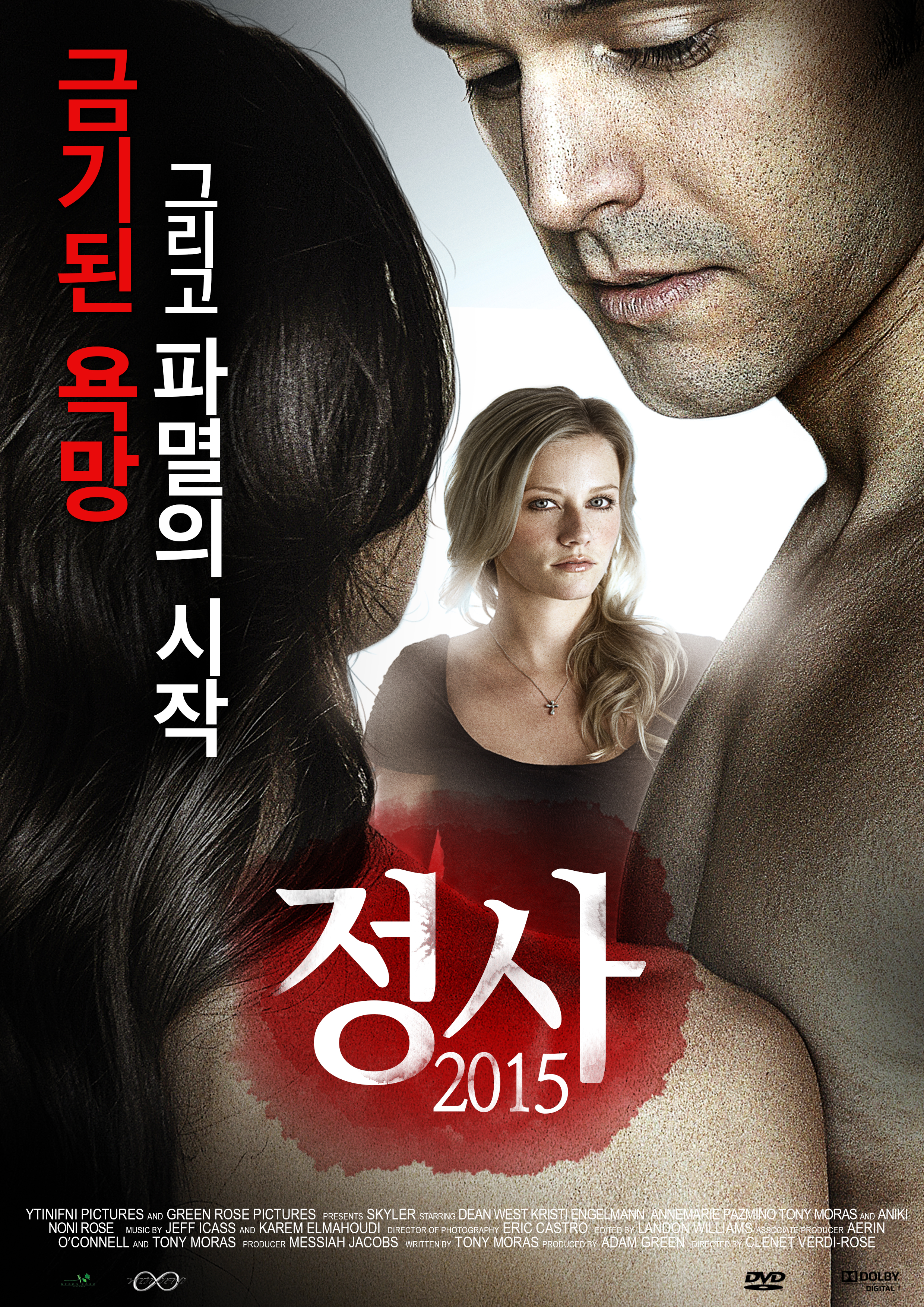 정사2015