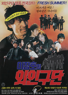 이장호의 외인구단