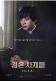 검은사제들_캐릭터포스터_강동원.jpg