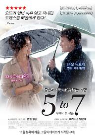 5-to-7-포스터.jpg