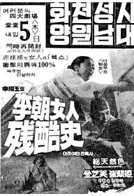 이조 여인잔혹사0.jpg