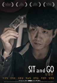 싯앤고_poster.jpg