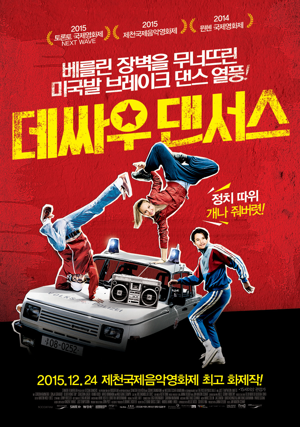 데싸우 댄서스