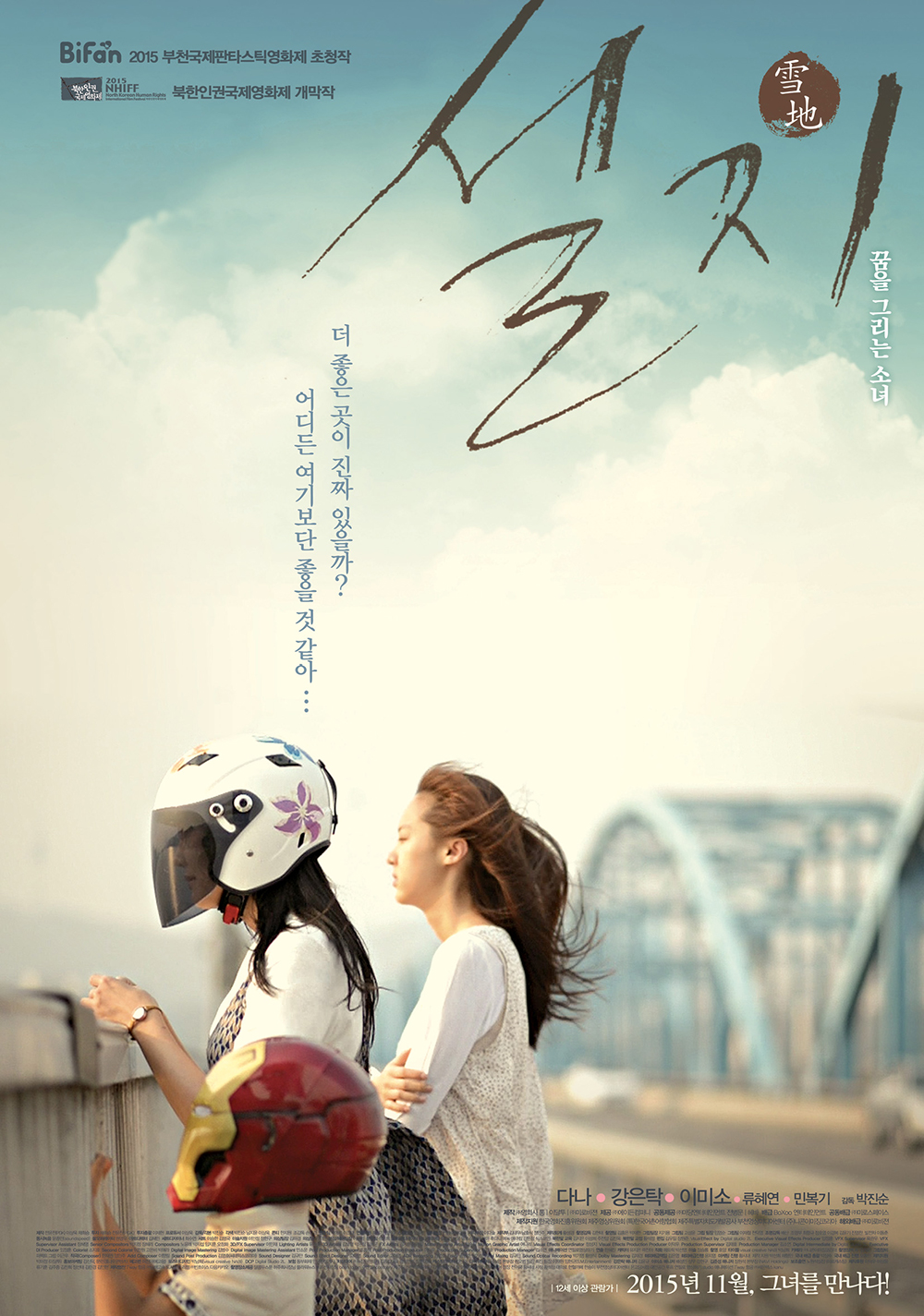 설지