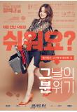 그날의분위기_캐릭터포스터_문채원.jpg