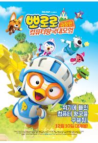 pororo_main_poster_1125.jpg