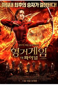 헝거게임+더+파이널+메인포스터+최종(개봉일).jpg