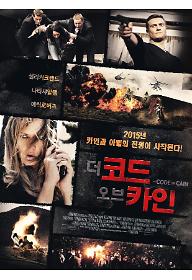 더코드오브카인_포스터_1.jpg