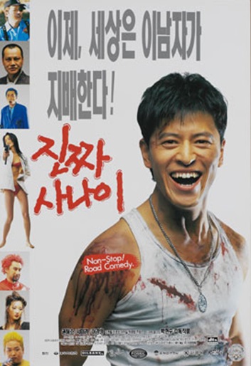 진짜 사나이