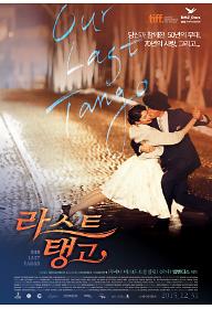 라스트+탱고+포스터+최종본(1210)+(1).jpg