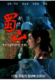 촉산_포스터.jpg