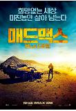 매드맥스.jpg