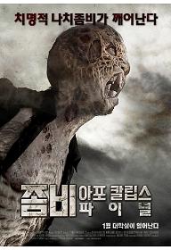 좀비아포칼립스_파이널 poster.jpg