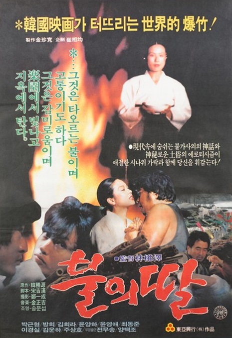 불의 딸