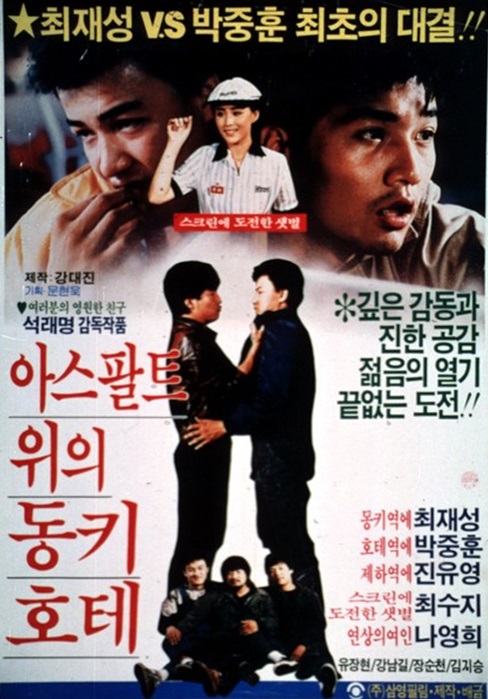아스팔트 위의 동키호테
