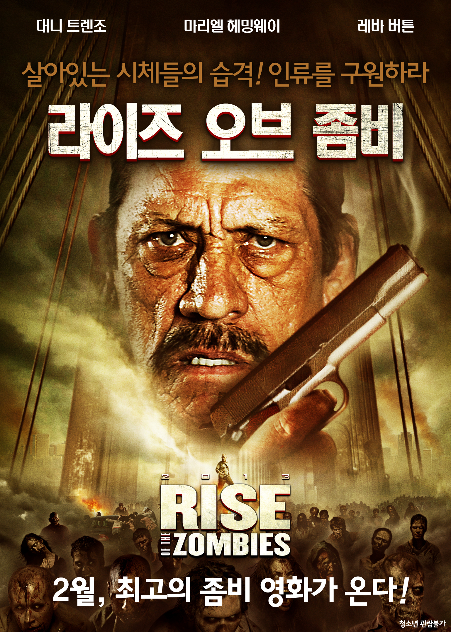 라이즈 오브 좀비