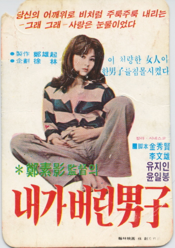 내가 버린 남자