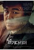 캐릭터-윤제문-3월10일대개봉.jpg