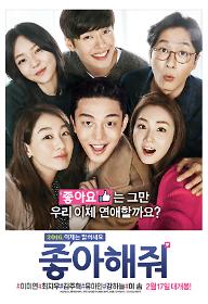 좋아해줘_2월17일.jpg