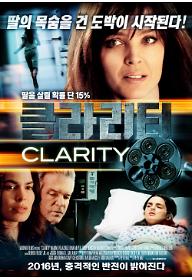 Clarity-Poster-KR02.jpg