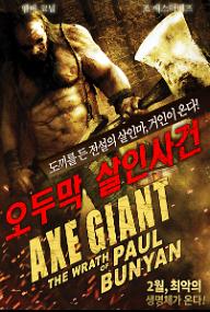 오두막살인사건_new.jpg