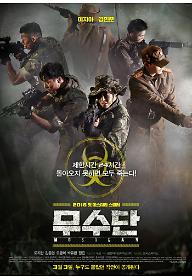무수단_메인포스터_3월3일_700.jpg