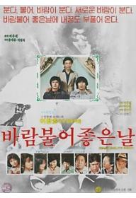 바람불어 좋은 날.jpg