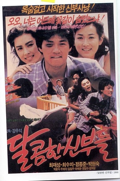 달콤한 신부들