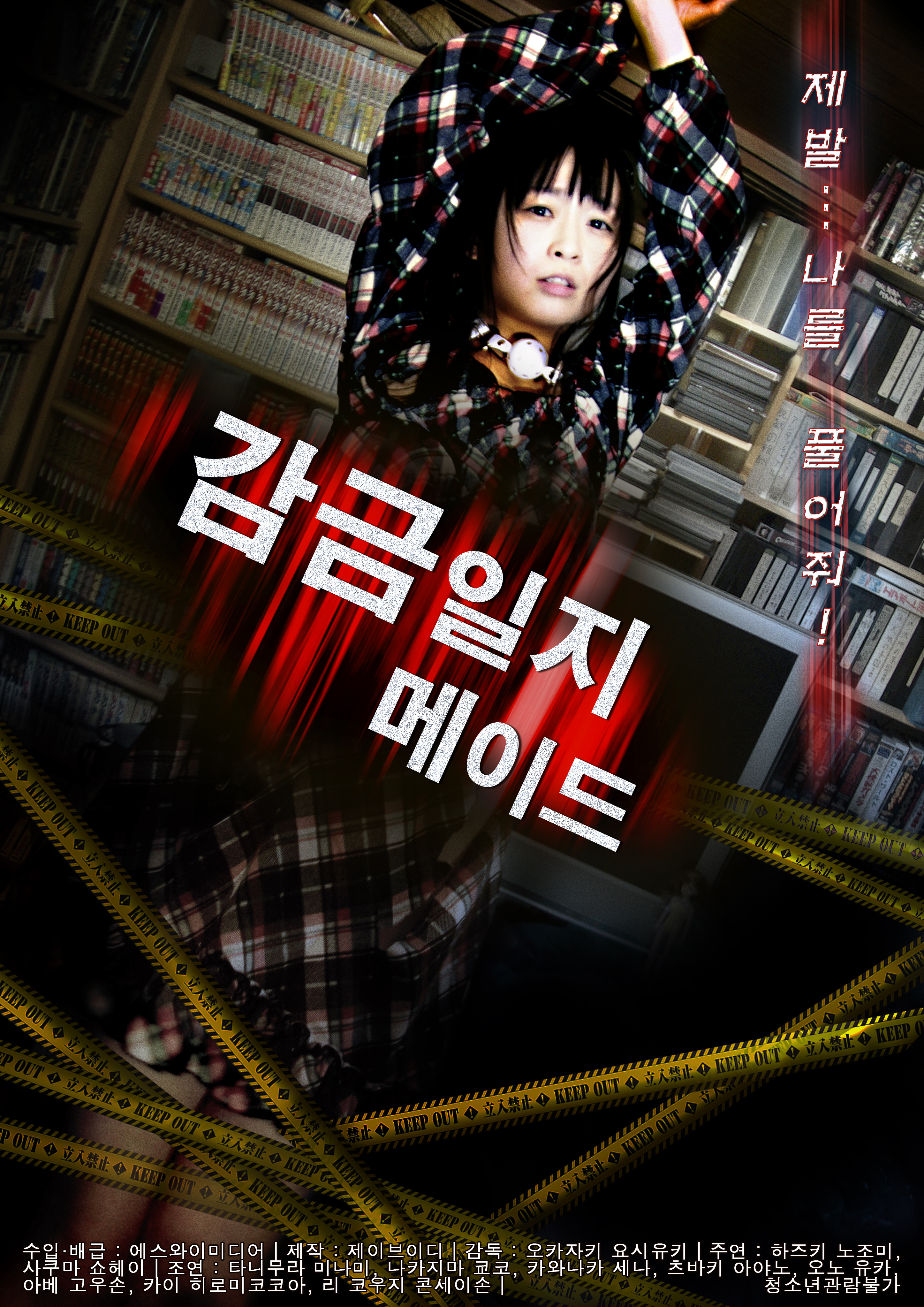 감금일지-메이드