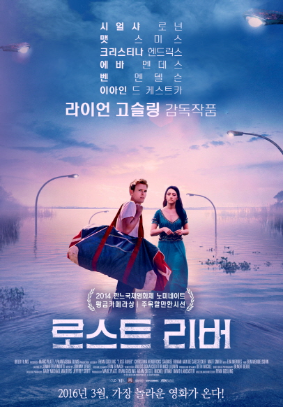 로스트리버