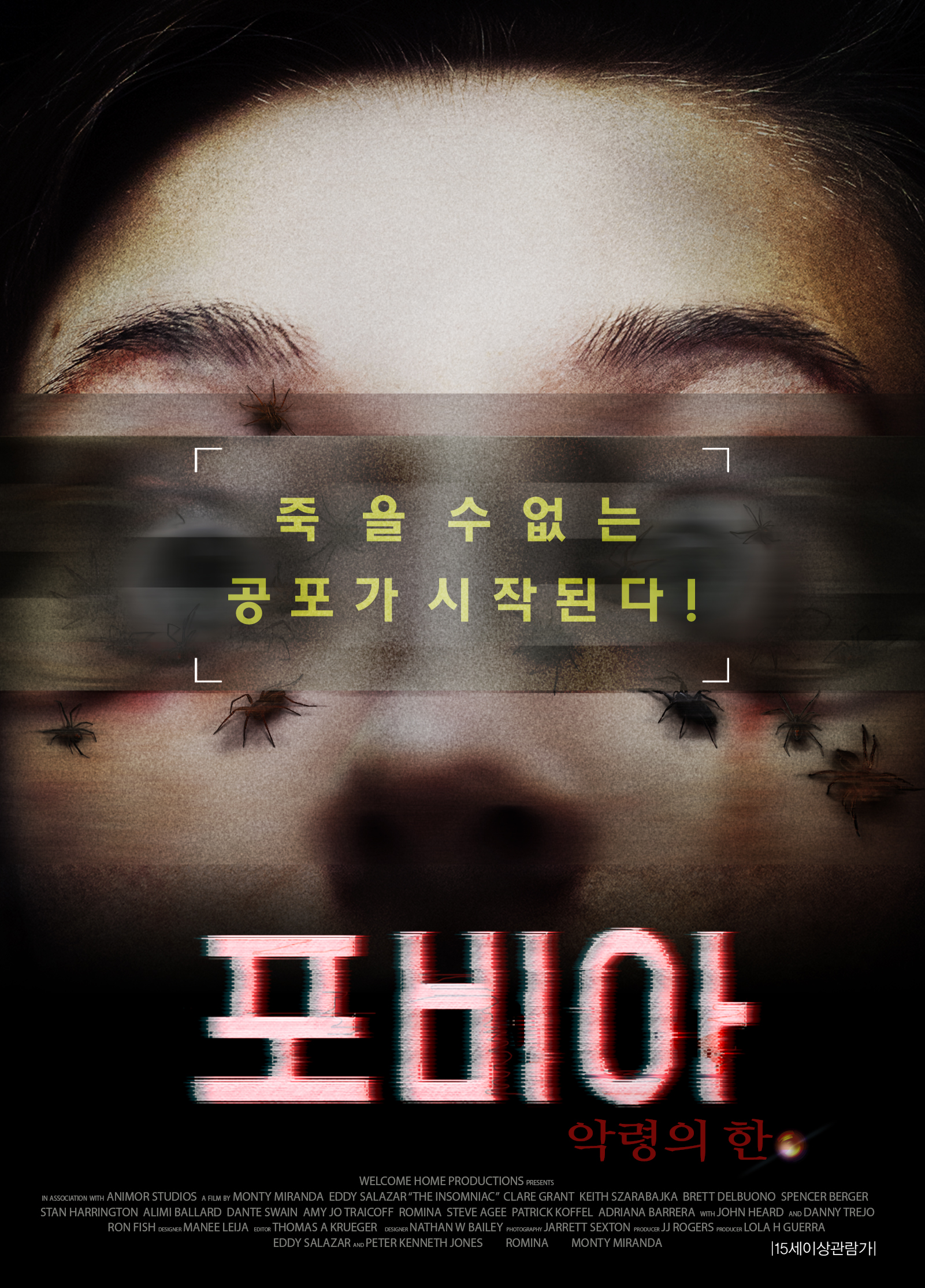 포비아: 악령의 한