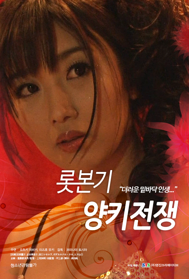 롯본기 양키전쟁