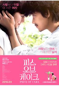 피스오브케이크포스터.jpg