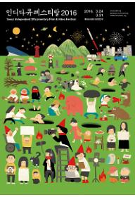 sidof2016_poster_no_logo_800px.jpg