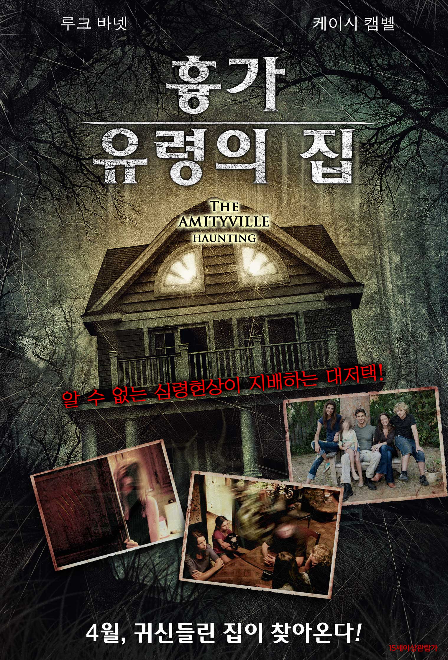 흉가 : 유령의 집