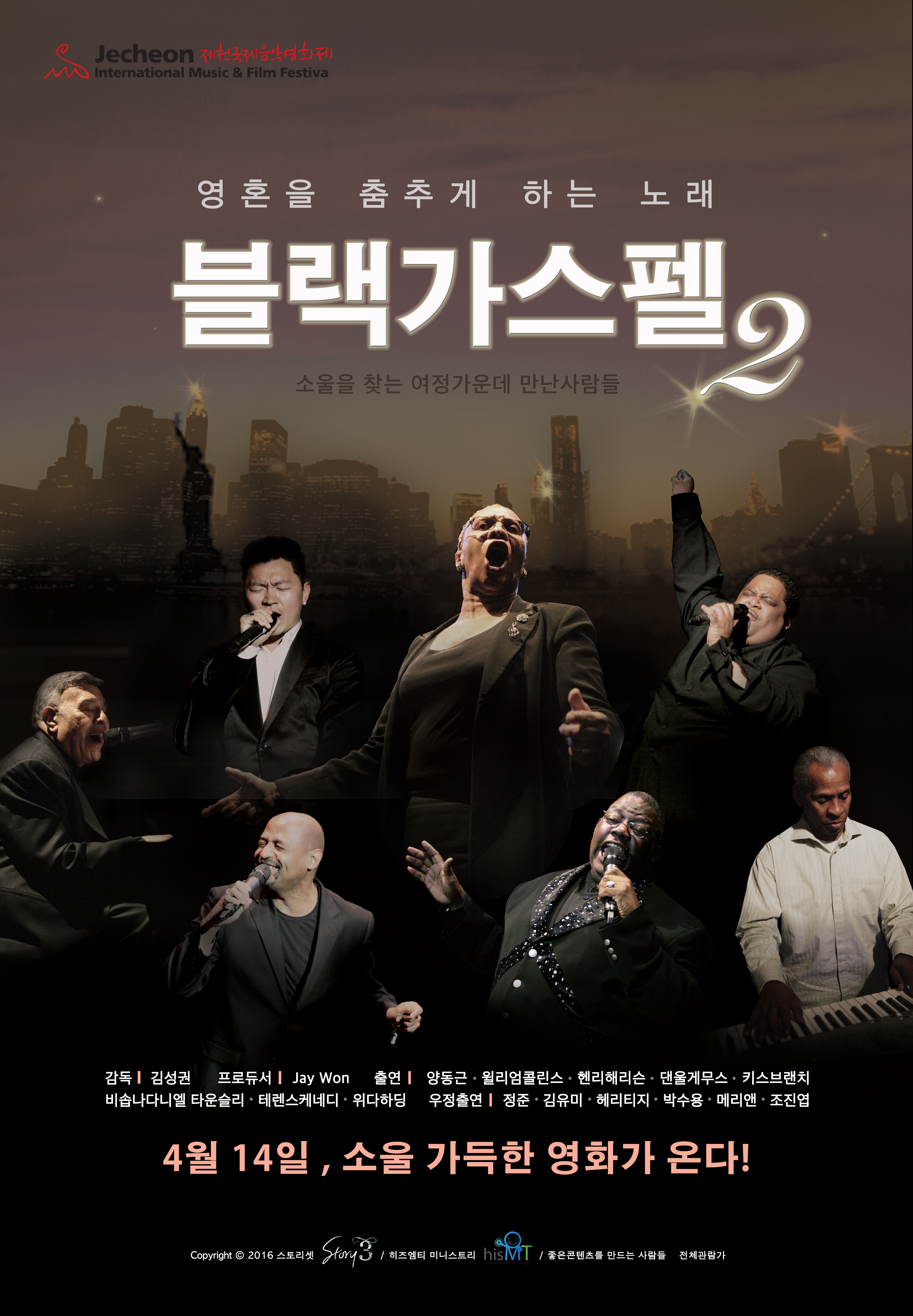 블랙가스펠2: 소울을 찾는 여정가운데 만난 사람들