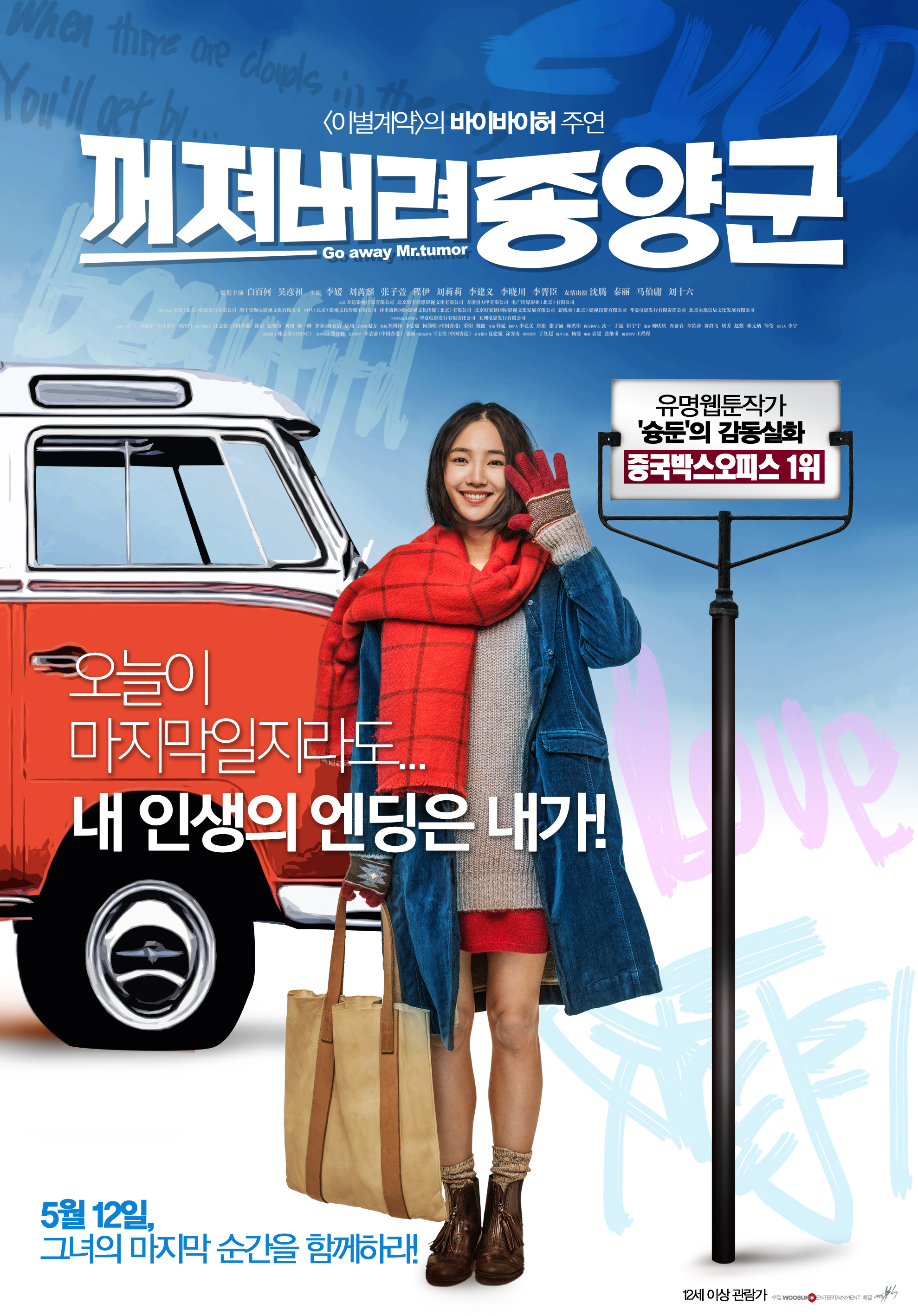 꺼져버려 종양군