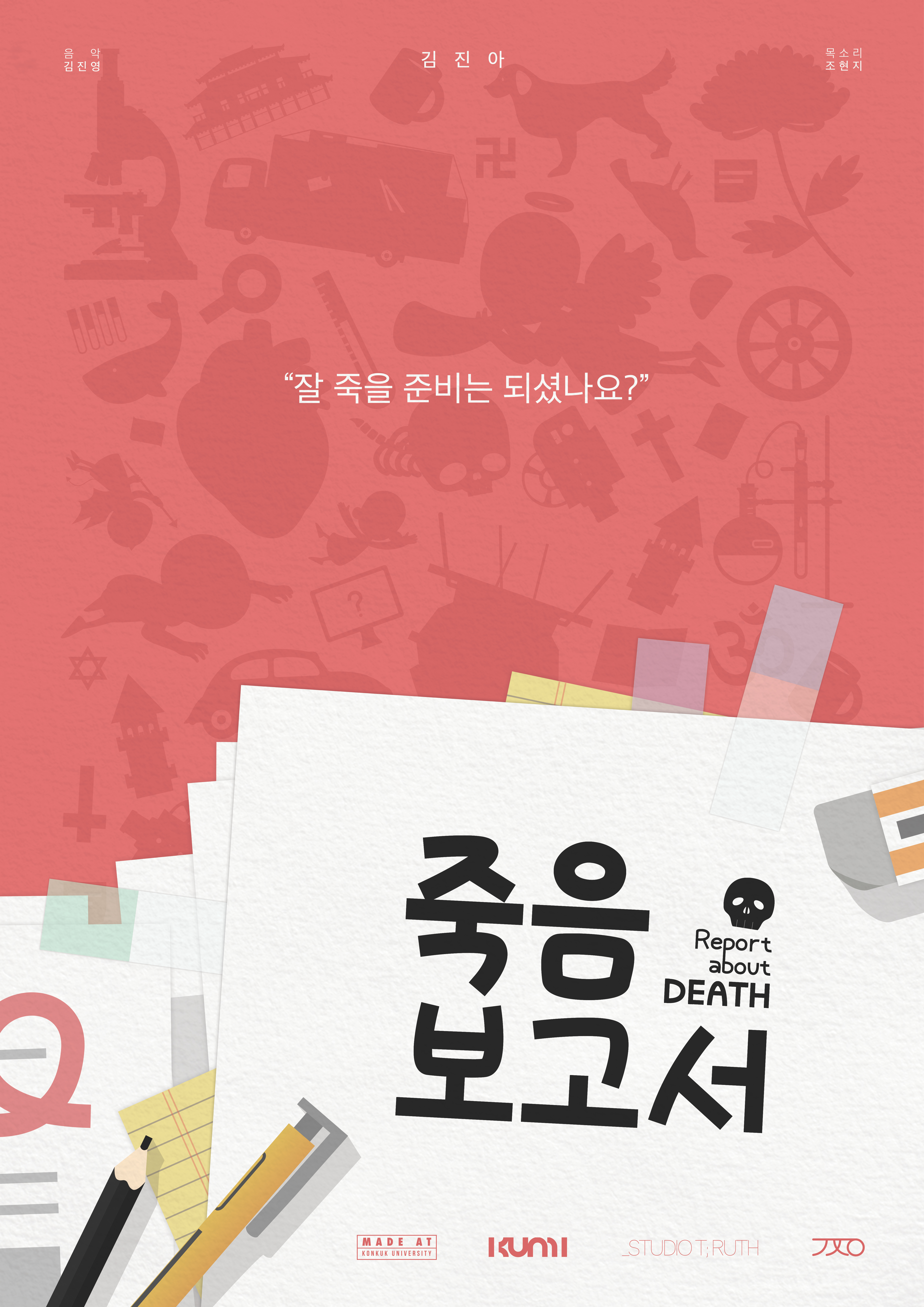 죽음 보고서