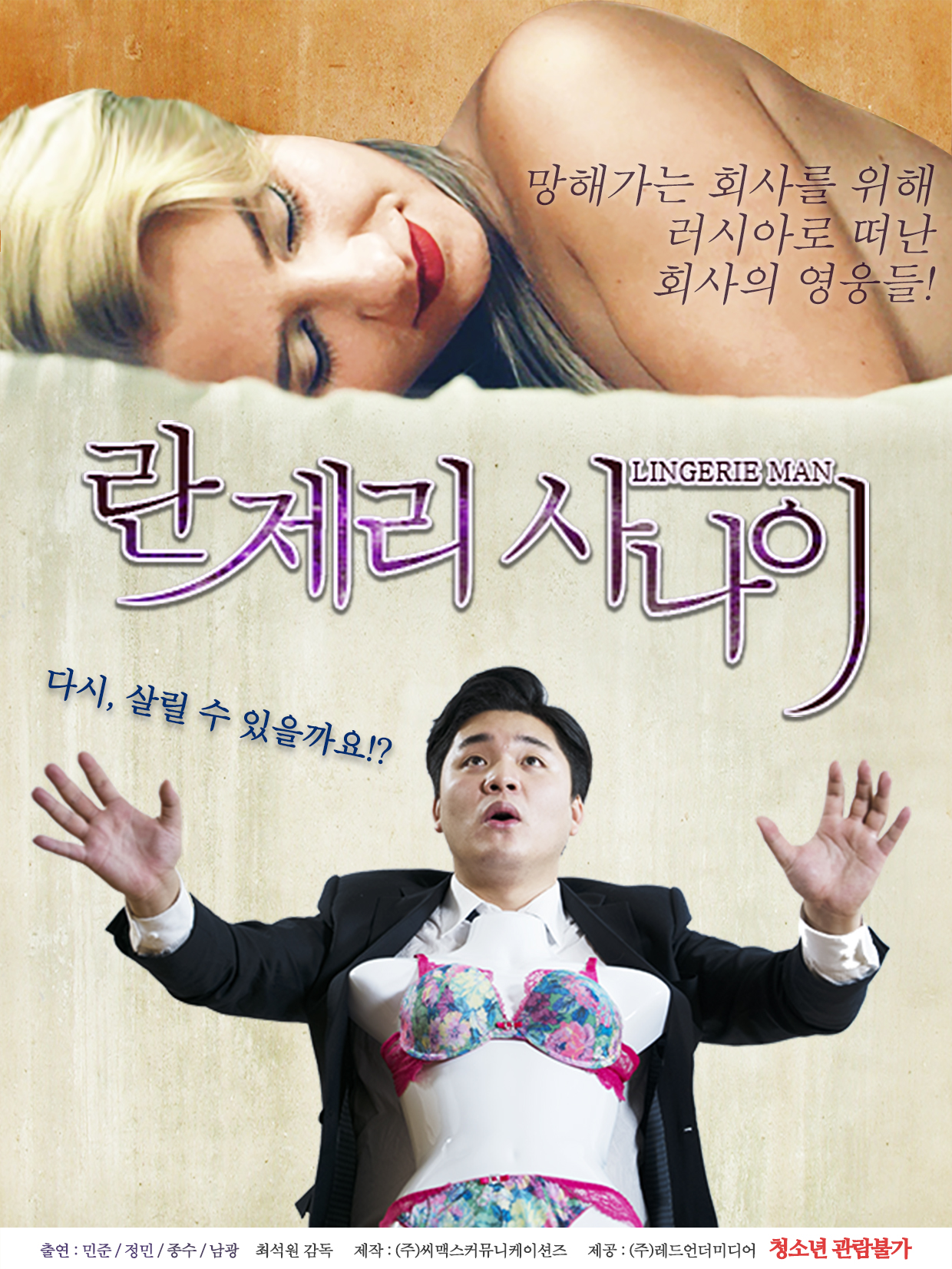 란제리 사나이
