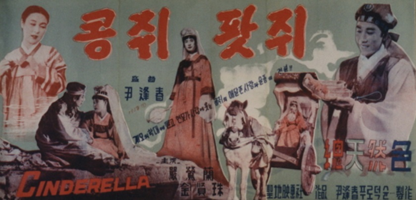 콩쥐팥쥐