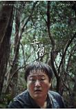 곽도원.jpg