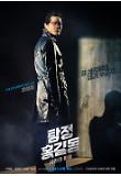 탐정 홍길동; 사라진 마을_캐릭터포스터_김성균.jpg