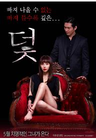 덫_포스터 (5월).jpg